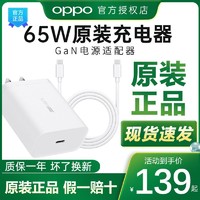 OPPO VCA7JCCH GaN氮化镓手机充电器 Type-C 65W+双Type C 数据线 白色