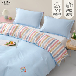 BLISS 百丽丝 水星出品百丽丝全棉被套单件学生宿舍被罩单双人被芯套床上用品