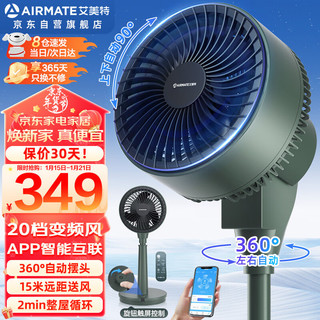 AIRMATE 艾美特 智能空气循环扇电风扇家用20档直流变频360度（京东小家APP智能互联WIFI款）AD61-1