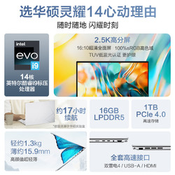 ASUS 华硕 灵耀14 英特尔酷睿i9 2024新品 14英寸 2.5K高色域屏 超轻薄