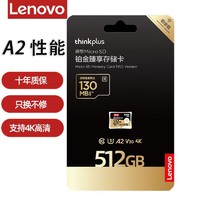 Lenovo 联想 tf内存卡512G