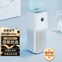 Xiaomi 小米 空气净化器4Pro 除甲醛除菌除异味 负离子空气伴侣低噪设计