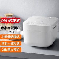 Xiaomi 小米 米家智能电饭煲C1 3升 动态调节火力 家用电饭煲2-6人