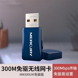 MERCURY 水星網絡 水星300M免驅版迷你USB無線網卡臺式機筆記本隨身wifi接收發射器