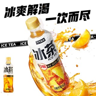 元气森林冰茶柠檬茶无糖饮料含维生素450mLX1瓶