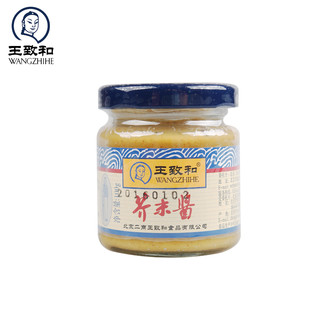 WANGZHIHE 王致和 芥末酱100g*2瓶装北京正宗即食烧烤火锅蘸料拌饭拌面调味酱