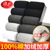 Langsha 浪莎 袜子男加绒加厚秋冬季抗寒保暖毛圈袜纯棉防臭中筒长袜雪地袜