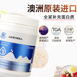 澳琳达（Aurinda）蛋白质粉375g澳洲乳清大豆蛋白粉儿童中老年动植物三蛋白含多种氨基酸 3罐送1罐150g