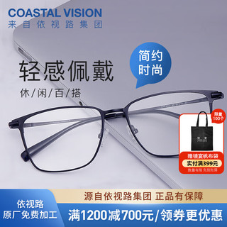 essilor 依视路 镜宴 依视路依视路钻晶膜御 1.60+钛镜框