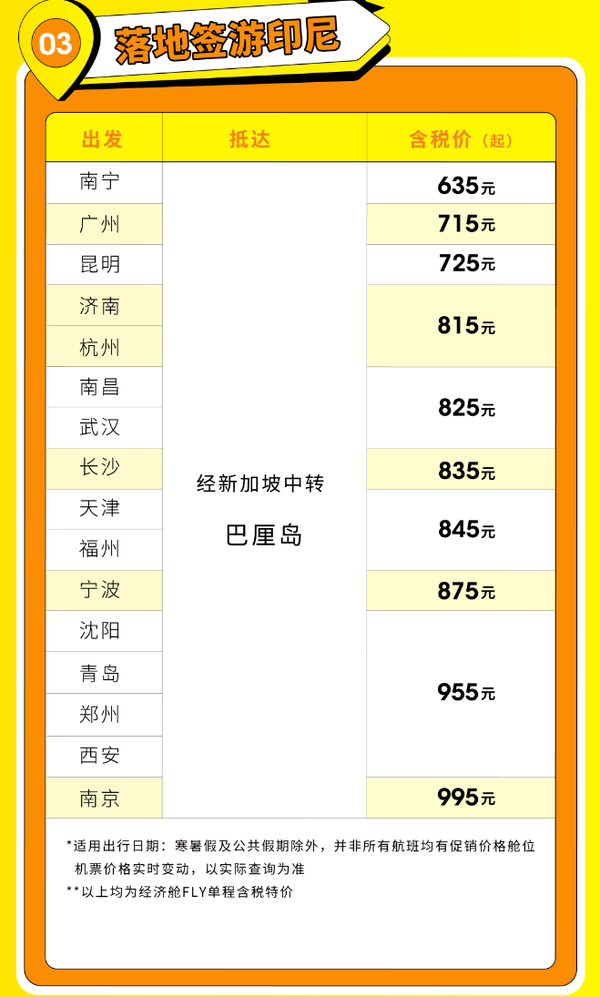 仅7天！338元飞东南亚！400+飞大马！酷航全国多地=新加坡/马来西亚/印尼机票