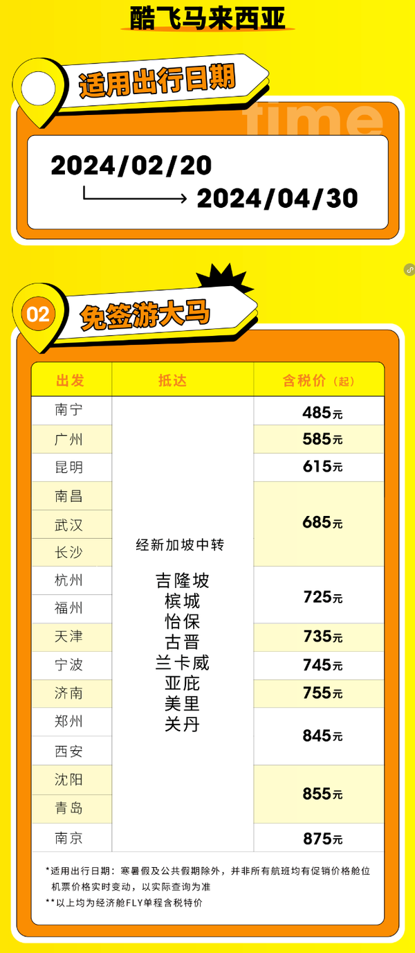 仅7天！338元飞东南亚！400+飞大马！酷航全国多地=新加坡/马来西亚/印尼机票