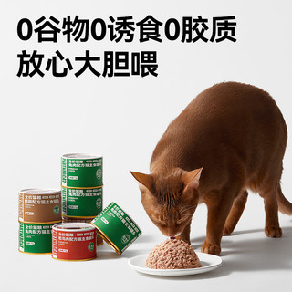 【回购专享】帕特生骨肉主食罐811配方猫罐头170g*4罐营养湿粮