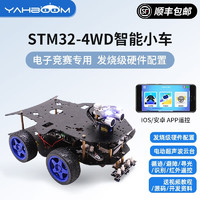 亚博智能（YahBoom） STM32智能小车机器人套件4WD四驱程开发竞赛ARM