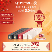 Nespresso 胶囊咖啡 版胶囊咖啡 臻选 瑞士黑咖啡 臻选套装50颗装 258g 10颗