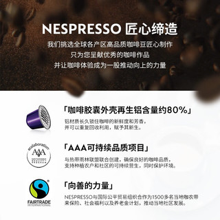 Nespresso 胶囊咖啡 版胶囊咖啡 臻选 瑞士黑咖啡 臻选套装50颗装 258g 10颗
