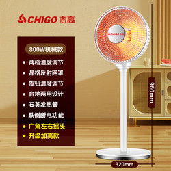 CHIGO 志高 小太阳取暖器