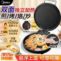 Midea 美的 电饼铛家用大火力双面加热加大加深快速烙饼机煎饼机煎烤机