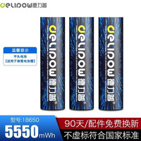 Delipow 德力普 18650锂电池 大容量3.7v/4.2v充电电池充电器强光手电筒头灯航模 平头5550mWh