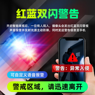 LOOSAFE监控摄像头家用监控器室外防水无线wifi手机远程可选400万超清摄像机360度云台球机 基础版【2K超清像素+语音对讲+全彩夜视】 含128G内存卡