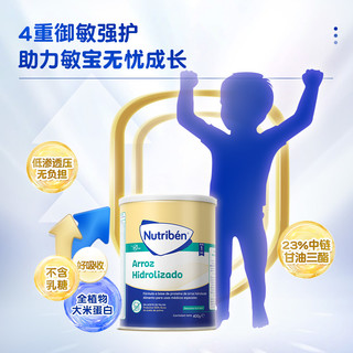 Nutriben 幼之本 大米深度水解植物蛋白奶粉无乳糖不耐受部分过敏腹泻400g