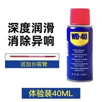 WD-40 除銹防銹潤滑劑 40ml