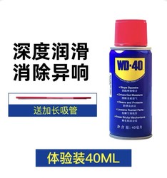 WD-40 除銹防銹潤滑劑 40ml
