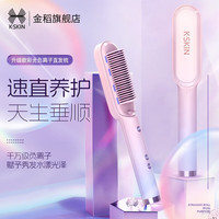 金稻负离子直发梳卷发棒卷卷直两用直发梳夹板美发护发30s速热  KD370渐变色