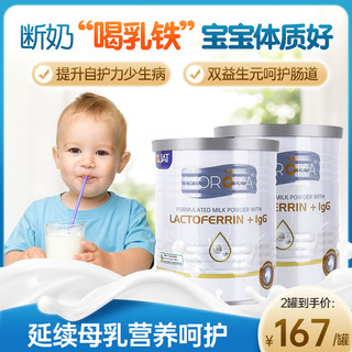 乳铁蛋白提高儿童免疫力婴幼儿蛋白营养粉增强宝宝抵抗力蛋白质粉
