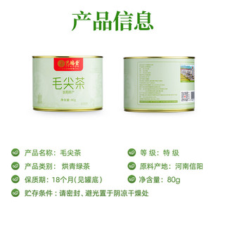 艺福堂茶叶 绿茶 精选信阳原产特级毛尖茶80g