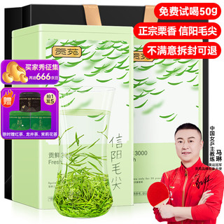 贡苑 茶叶特级信阳毛尖绿茶2023新茶明前嫩芽散装茶叶自己喝礼盒装250g