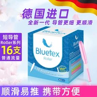 Bluetex 蓝宝丝 进口棉芯卫生棉条Roller系列短导管式月经月事姨妈