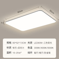 京东百亿补贴：ARROW 箭牌卫浴 LED吸顶灯 80cm 80W