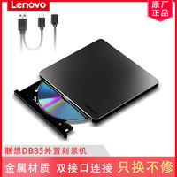 Lenovo 联想 原装DB85 TYPE-C外置移动光驱8倍速DVD刻录双接口兼容