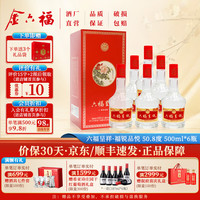 金六福 50.8度兼香型白酒 福锐品悦 500mL* 6瓶整箱装