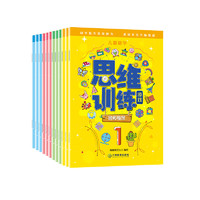 儿童数学思维训练游戏（12册：空间知觉+量的推理+图形推理+练习）4-7岁数学思维游戏 芝麻熊童书馆 绿色环保印刷
