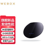 WEBOXWE40PROMAX电视盒子WIFI6 千兆网口 8K高清网络机顶盒泰播捷放器 WE40 PROMAX(6G+64G)