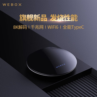 WEBOXWE40PROMAX电视盒子WIFI6 千兆网口 8K高清网络机顶盒泰播捷放器 WE40 PROMAX(6G+64G)