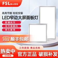 佛山照明集成吊顶led灯平板灯厨房灯厨卫嵌入式一体卫生间面板灯