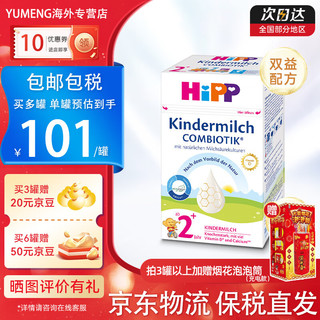 HiPP 喜宝 德国益生菌有机婴幼儿配方奶粉德国原装进口双益配方 2+段（24月以上）效期至24/12
