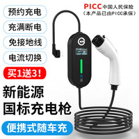 新能源充电枪电动汽车比亚迪随车充北汽便携式特斯拉16A充电器7kw