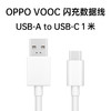 OPPO 闪充数据线65WType-C安卓手机快充充电线数据线