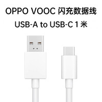 88VIP：OPPO 闪充数据线65WType-C安卓手机快充充电线数据线