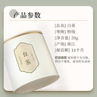 TANGPU 唐朴 茶叶 明前特级安吉绿茶白茶茶叶品鉴装20g年货节品