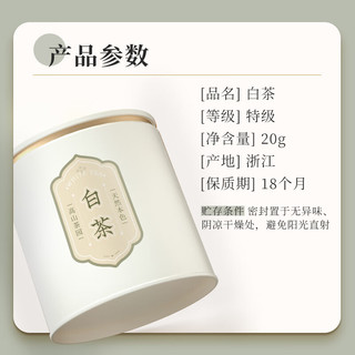 TANGPU 唐朴 茶叶 明前特级安吉绿茶白茶茶叶品鉴装20g年货节品