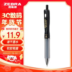 ZEBRA 斑马牌 速干中性笔 0.5mm子弹头按压式气垫签字笔 学生考试笔 JJZ49 黑杆黑夹黑芯 单支装