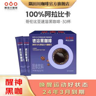 隅田川咖啡 隅田川 冻干黑咖啡 速溶30条