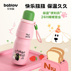 BABLOV 花伴森扭扭保温杯女士 心动淘气包600ml