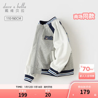 戴维贝拉（DAVE＆BELLA）男童棒球服中大童外套小孩衣服儿童运动上衣2024春装大童服饰 浅麻灰 160cm(身高150-160cm)