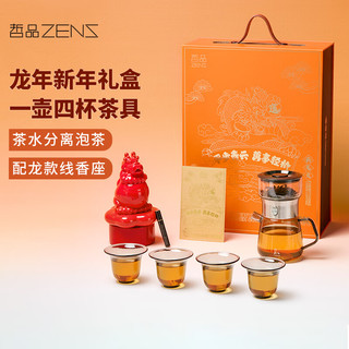 哲品龙韵华章新年礼盒一壶四杯快客杯茶具套装茶水分离泡茶壶龙年 新年礼盒配龙款线香座-珊瑚红 1件