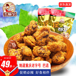 芝麻官 怪味胡豆120gX10袋独立小包重庆特产零食麻辣兰花豆炒货休闲即食